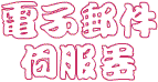 mail-logo1.gif (3145 bytes)